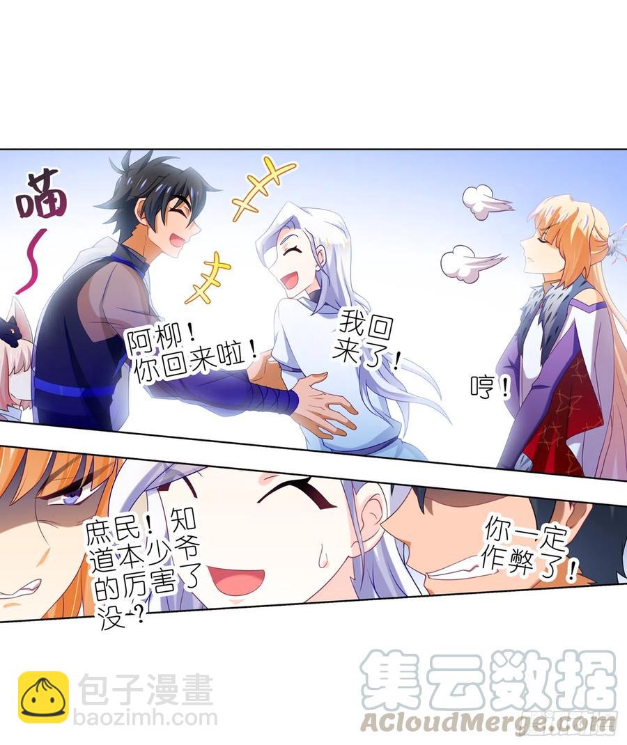 038系统警告-第37话