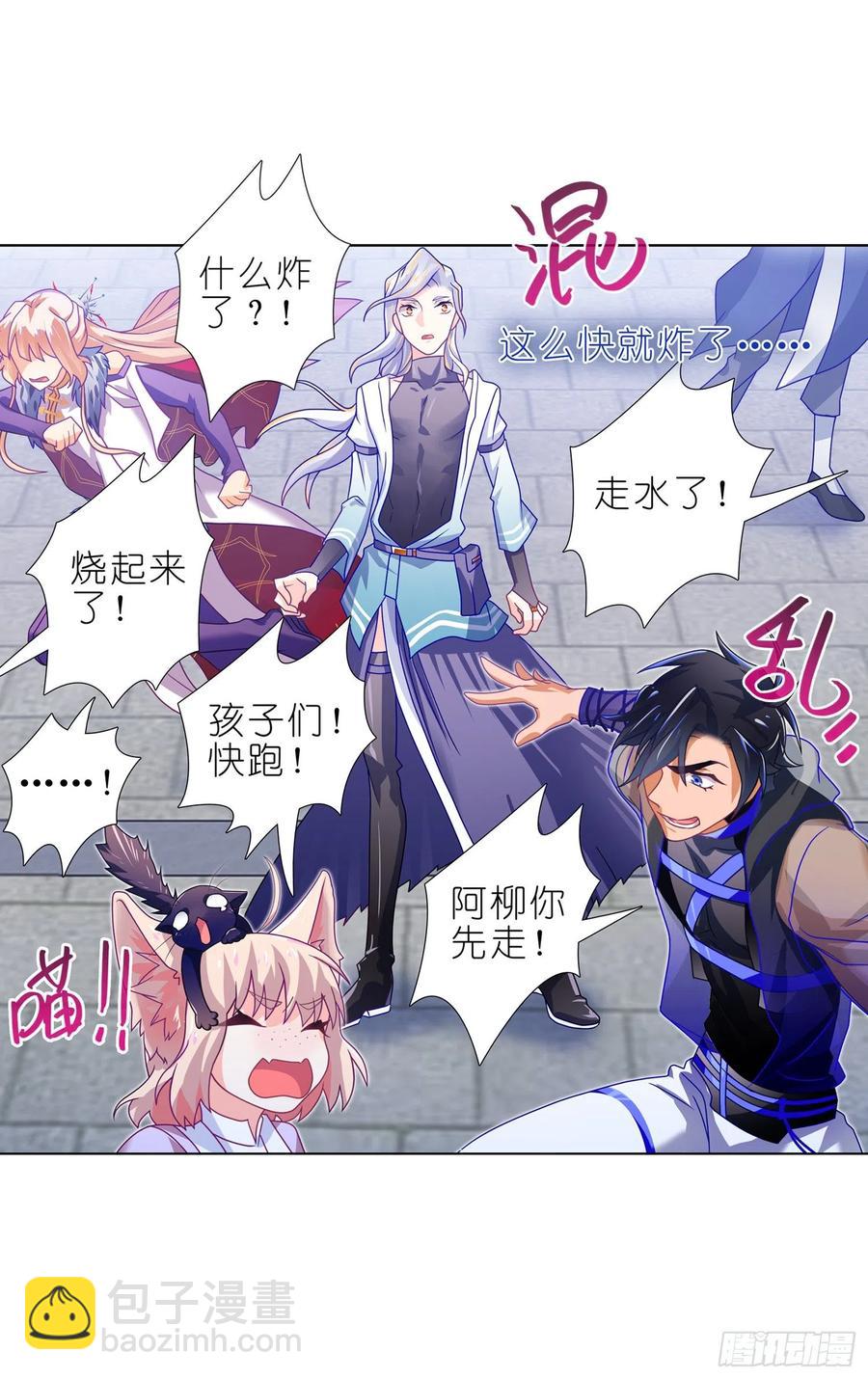 038系统警告-第37话