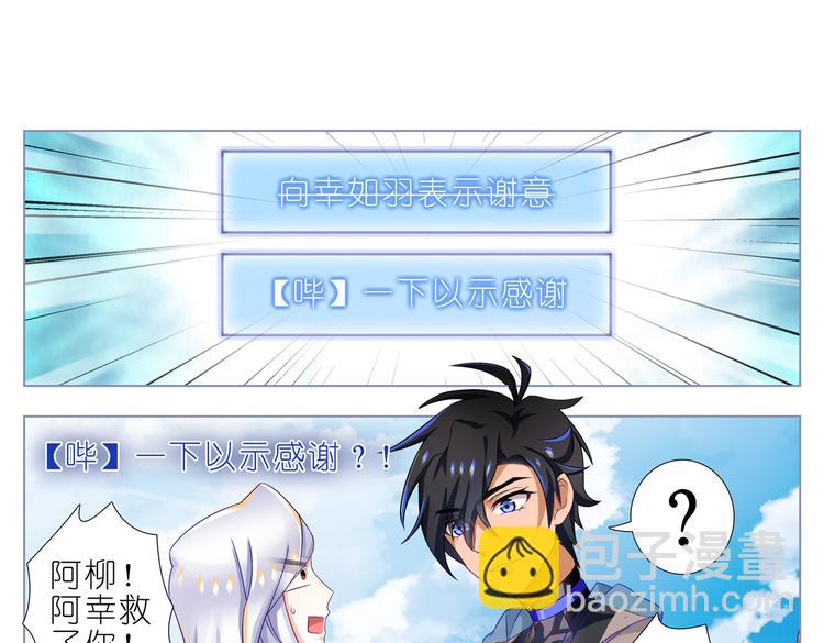 010向幸如羽表示感谢-第11话