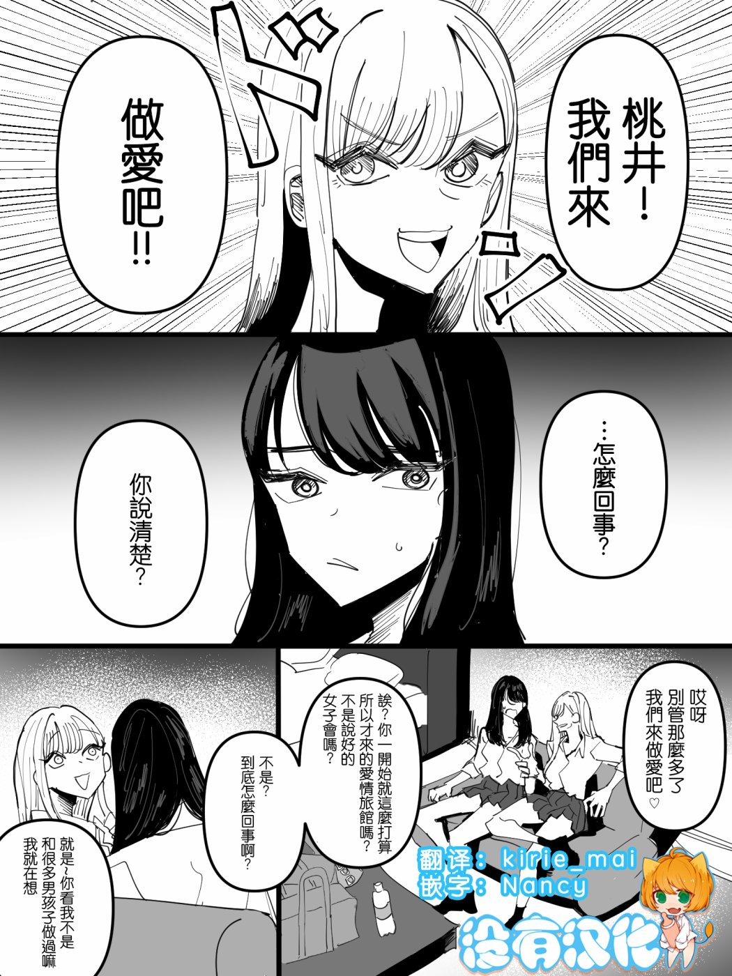 說好是愛情旅館開女子會結果被好友引誘做了的百合 - 短篇 - 1