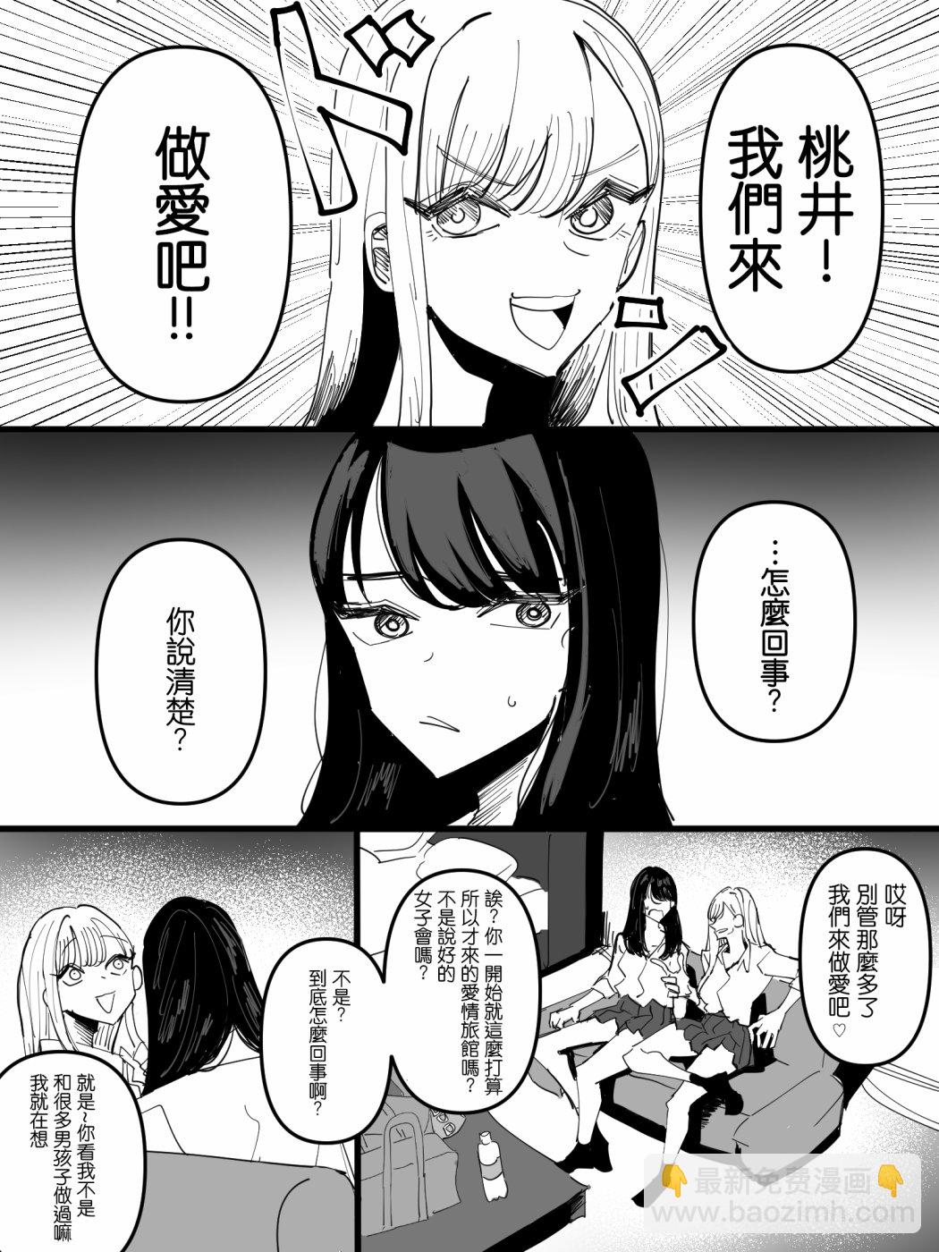 說好是愛情旅館開女子會結果被好友引誘做了的百合 - 短篇 - 1