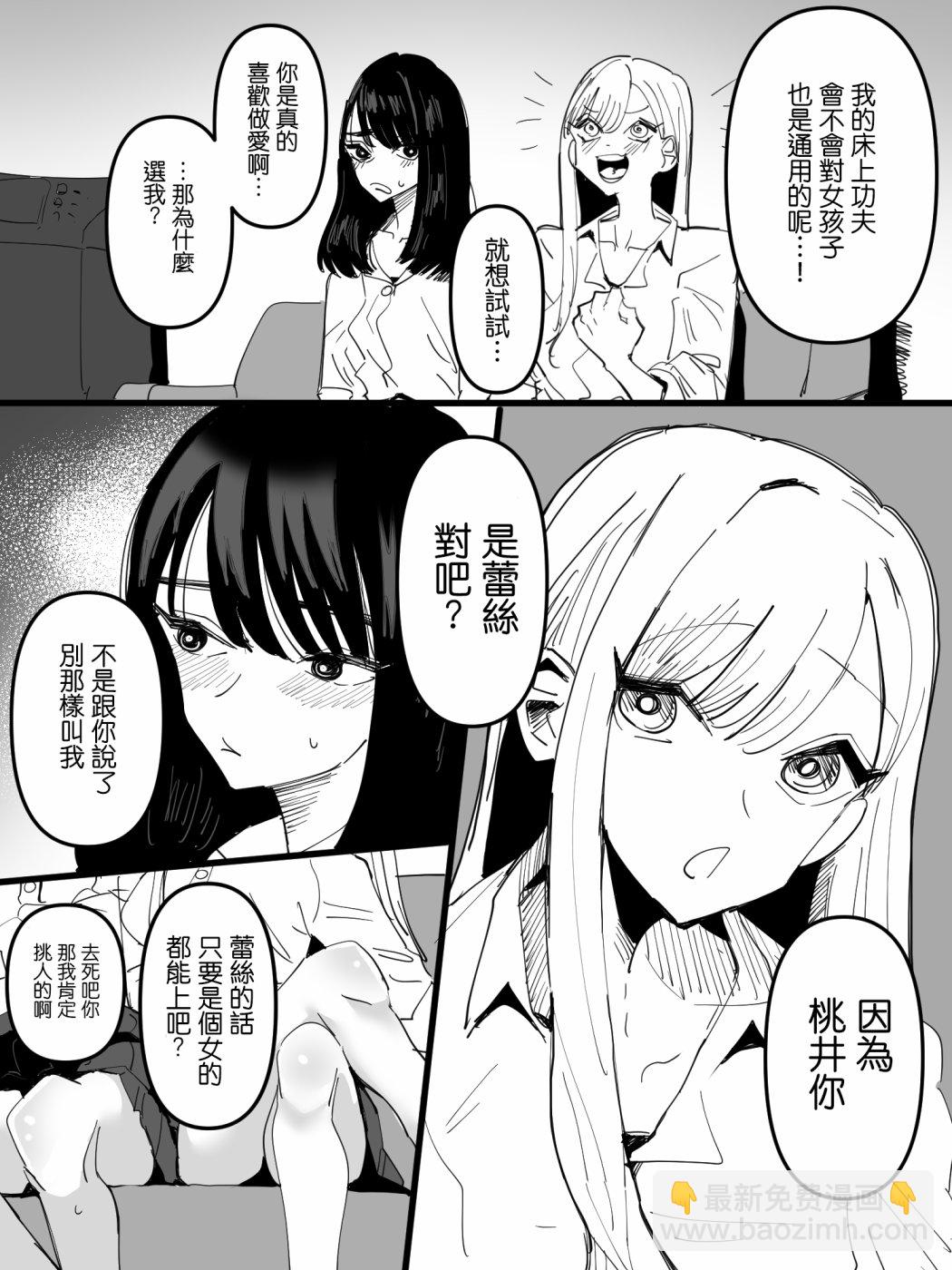 說好是愛情旅館開女子會結果被好友引誘做了的百合 - 短篇 - 1