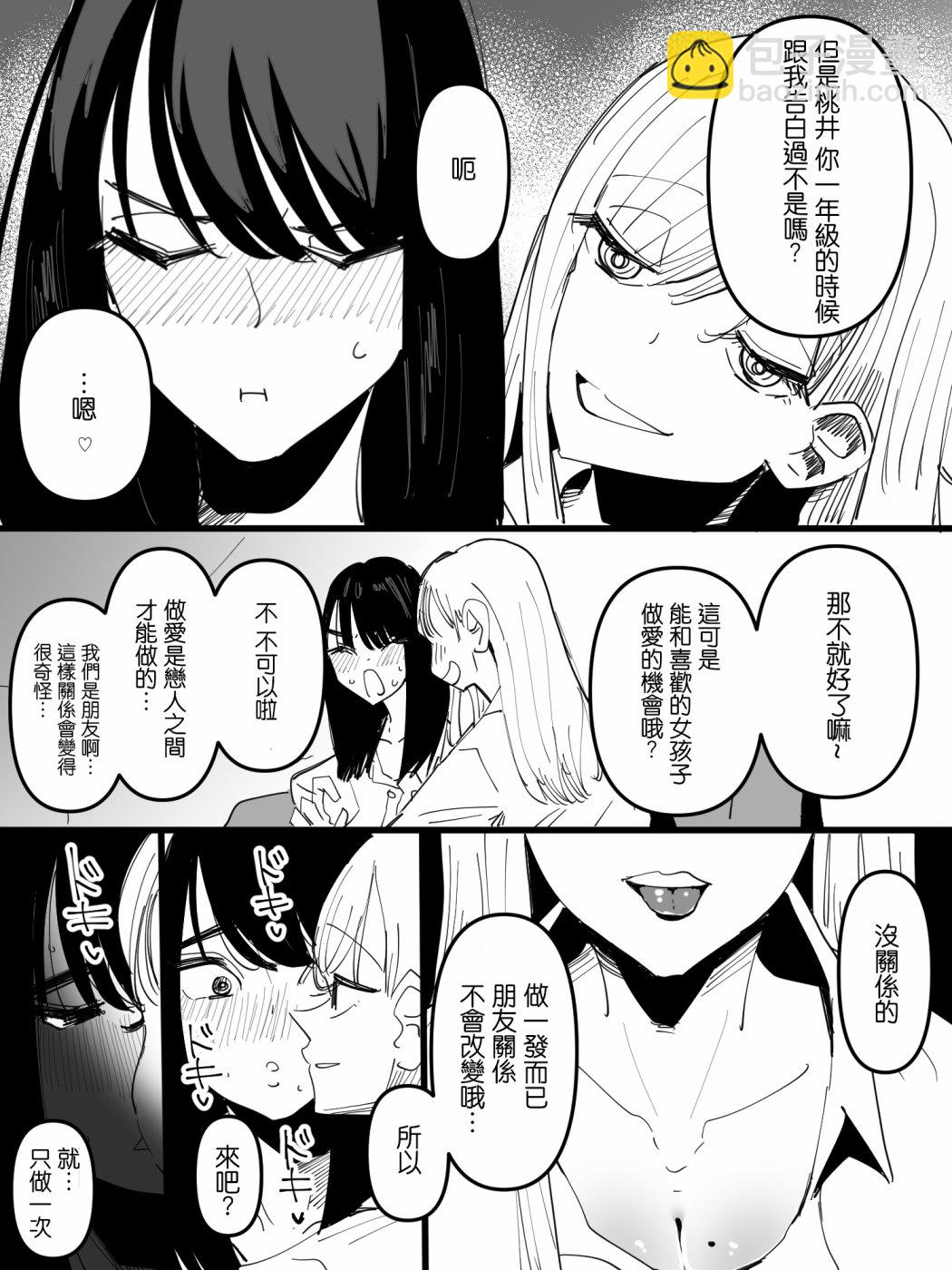 說好是愛情旅館開女子會結果被好友引誘做了的百合 - 短篇 - 1