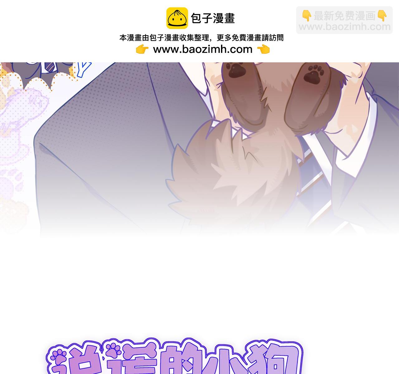 說謊的小狗會被吃掉的 - 第24話 社團活動(1/3) - 2