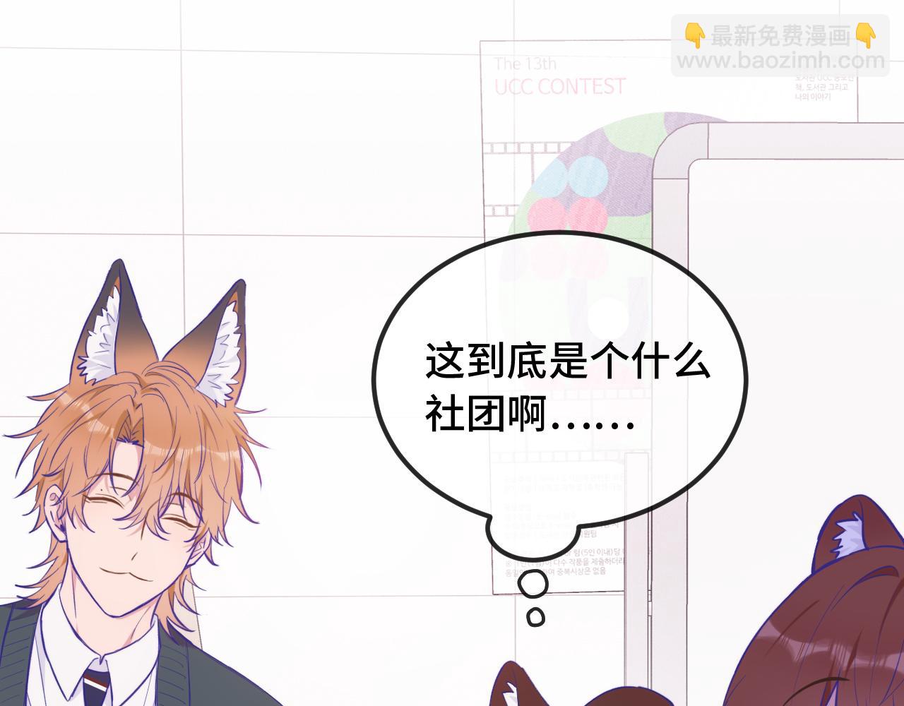 說謊的小狗會被吃掉的 - 第24話 社團活動(1/3) - 1