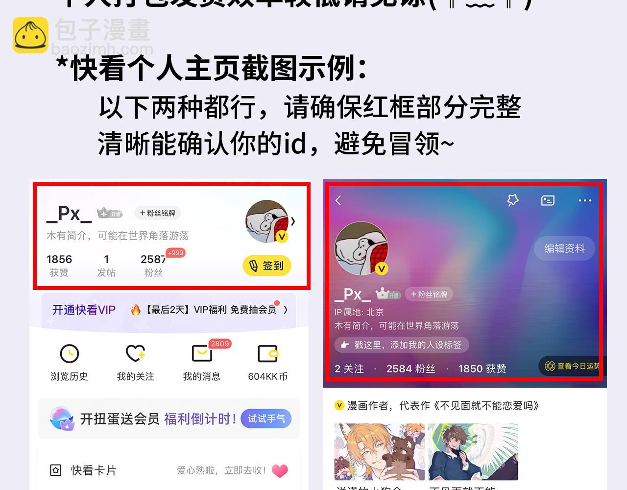 番外篇 休假！-第31话