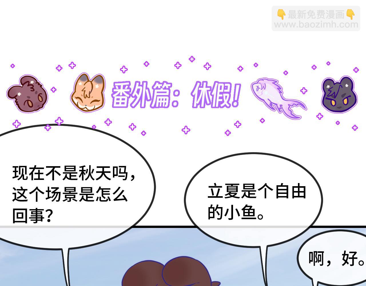 番外篇 休假！-第31话