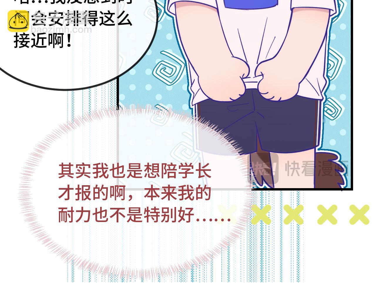 說謊的小狗會被吃掉的 - 第47話 運動會開始咯(1/3) - 4