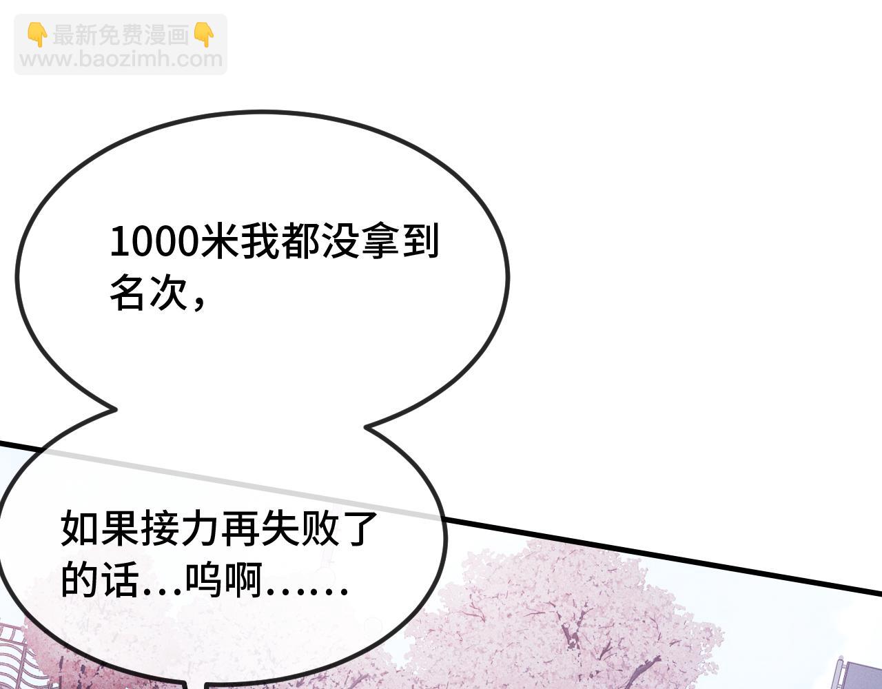 說謊的小狗會被吃掉的 - 第47話 運動會開始咯(1/3) - 5