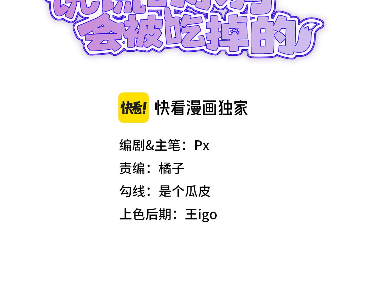 說謊的小狗會被吃掉的 - 第47話 運動會開始咯(1/3) - 3