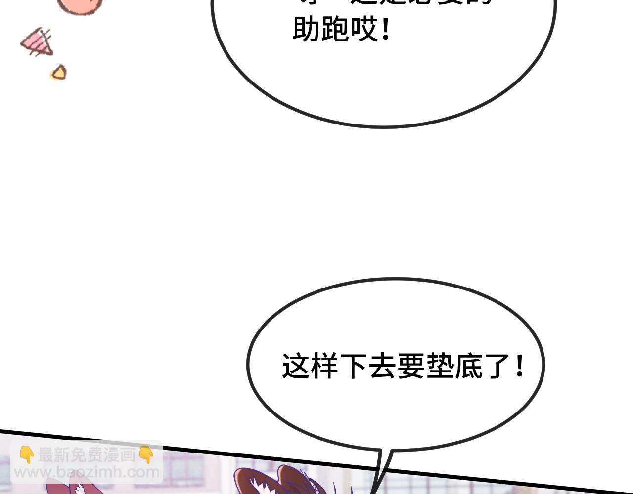 說謊的小狗會被吃掉的 - 第47話 運動會開始咯(1/3) - 2