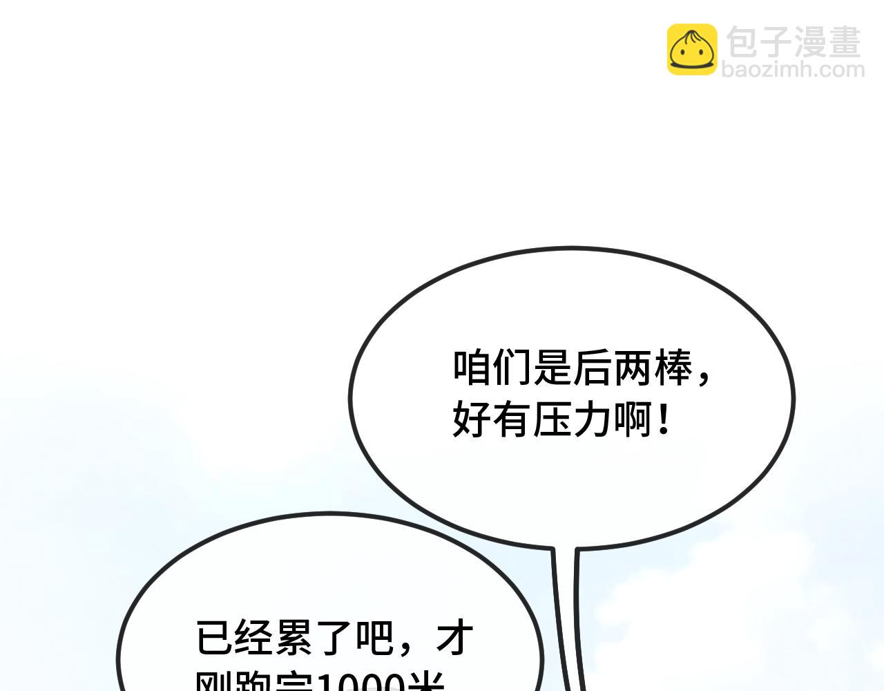 說謊的小狗會被吃掉的 - 第47話 運動會開始咯(1/3) - 8