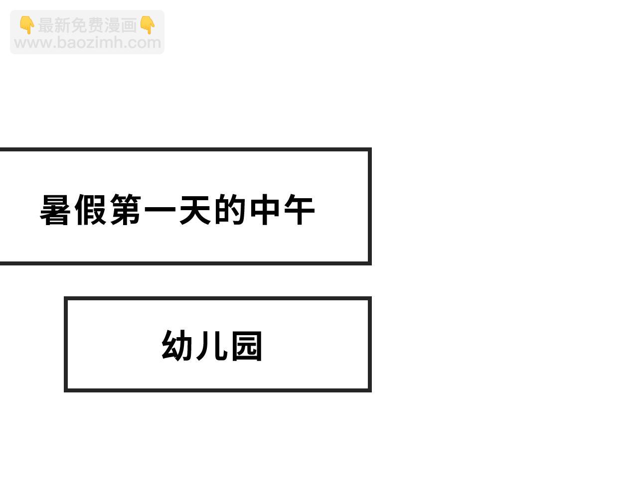 第68话 追到幼儿园(1/3)-第81话