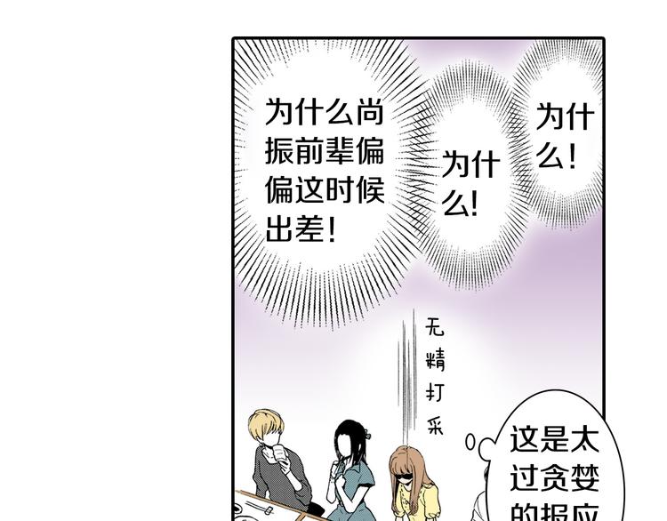 第2话 前辈的告白？(1/2)-第3话