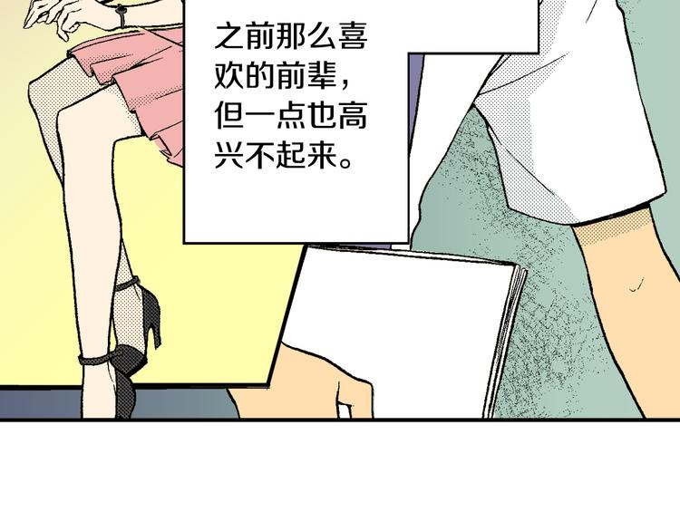 第4话 寒碜的恋爱(1/2)-第5话