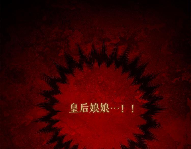芍藥輓歌·不還曲 - 第89話 反咬一口(1/3) - 5