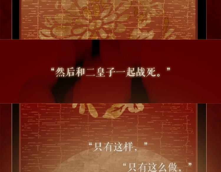 芍藥輓歌·不還曲 - 第95話 太子行刑(1/4) - 1