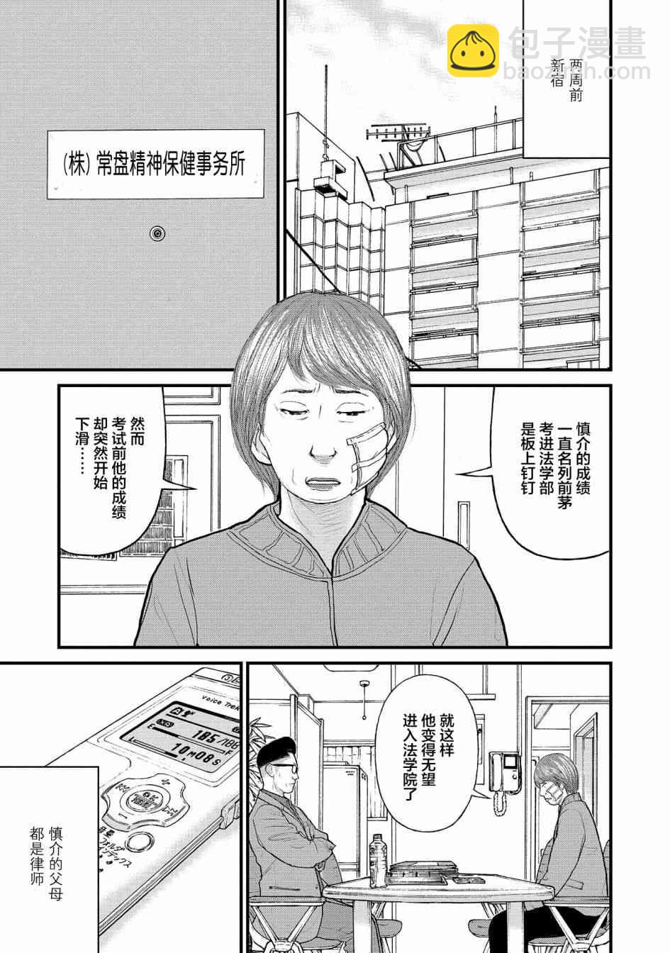 說着「請將我的孩子殺死」的父母們 - 1話(1/2) - 3