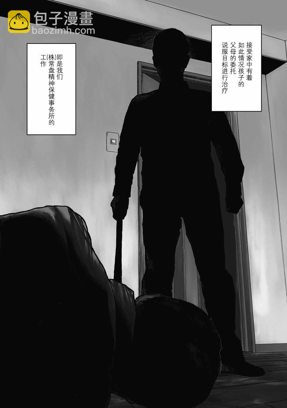 說着「請將我的孩子殺死」的父母們 - 1話(1/2) - 7