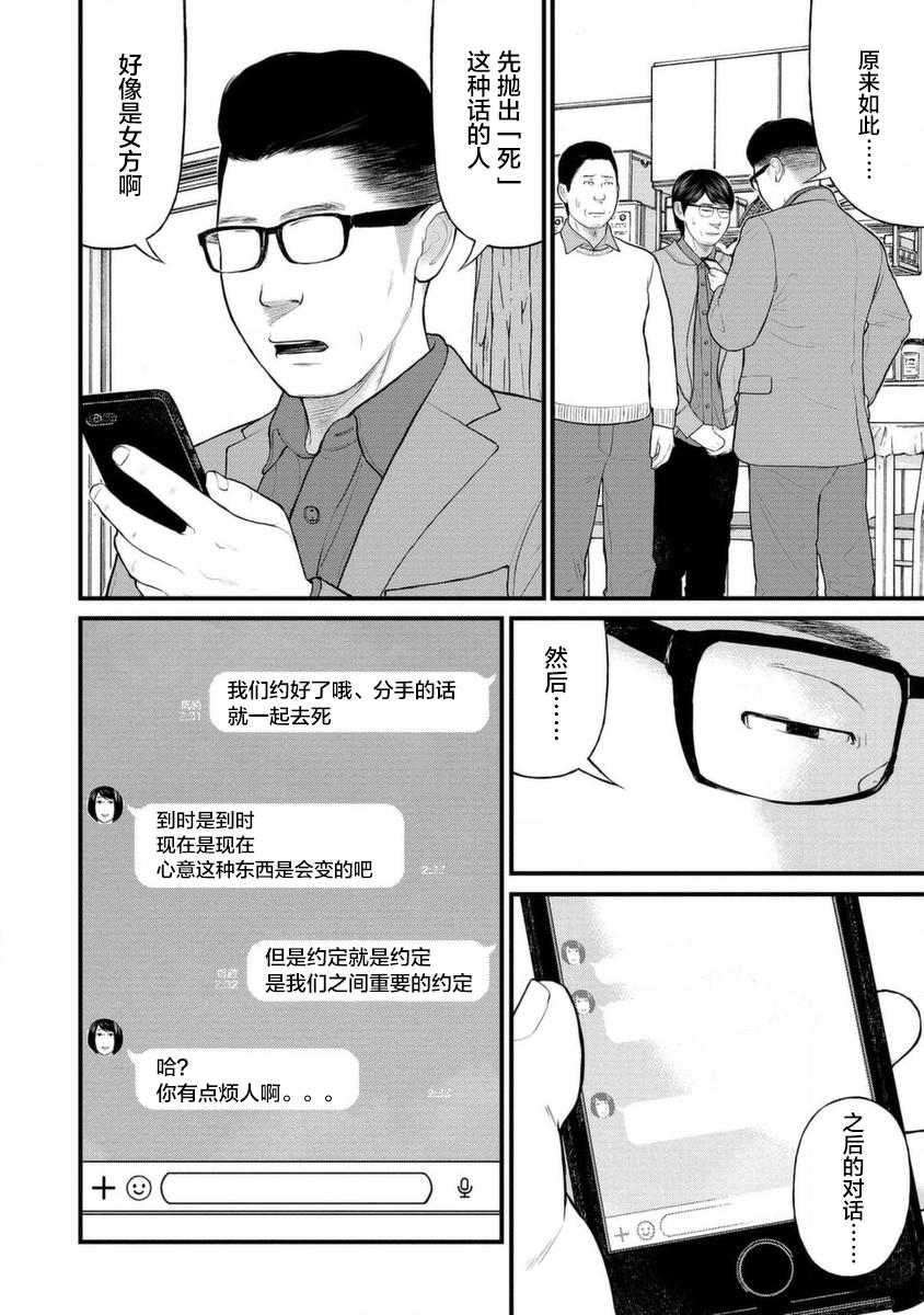 說着「請將我的孩子殺死」的父母們 - 13話 - 8