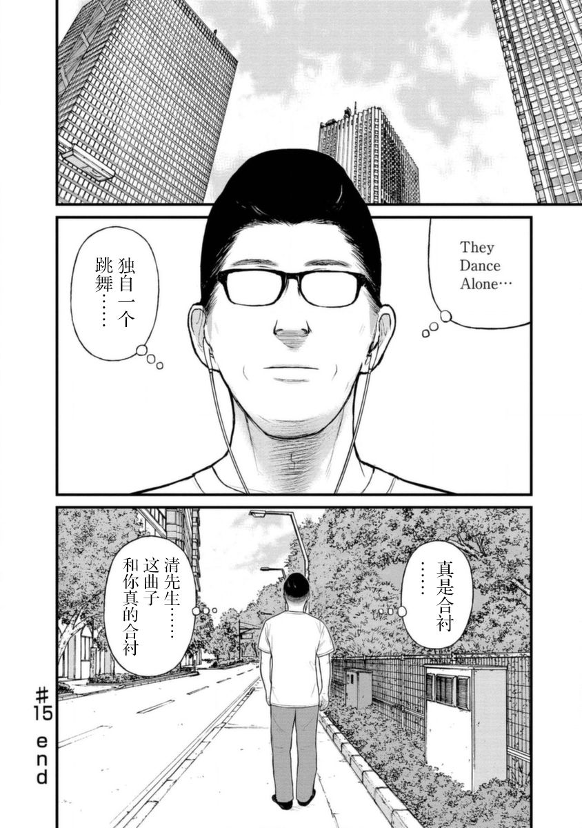 說着「請將我的孩子殺死」的父母們 - 15話 - 2