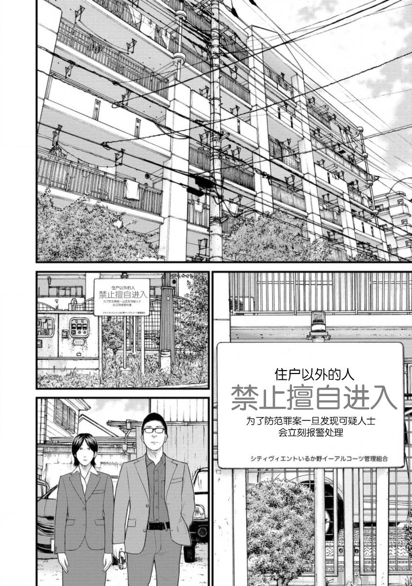 說着「請將我的孩子殺死」的父母們 - 17話 - 1