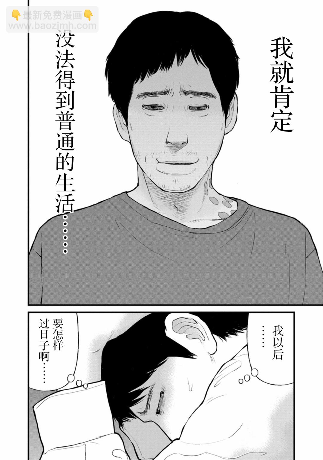 說着「請將我的孩子殺死」的父母們 - 21話 - 6