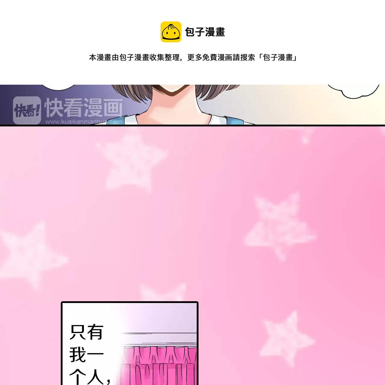暑期限定男友 - 第7話 共處一室(1/2) - 3