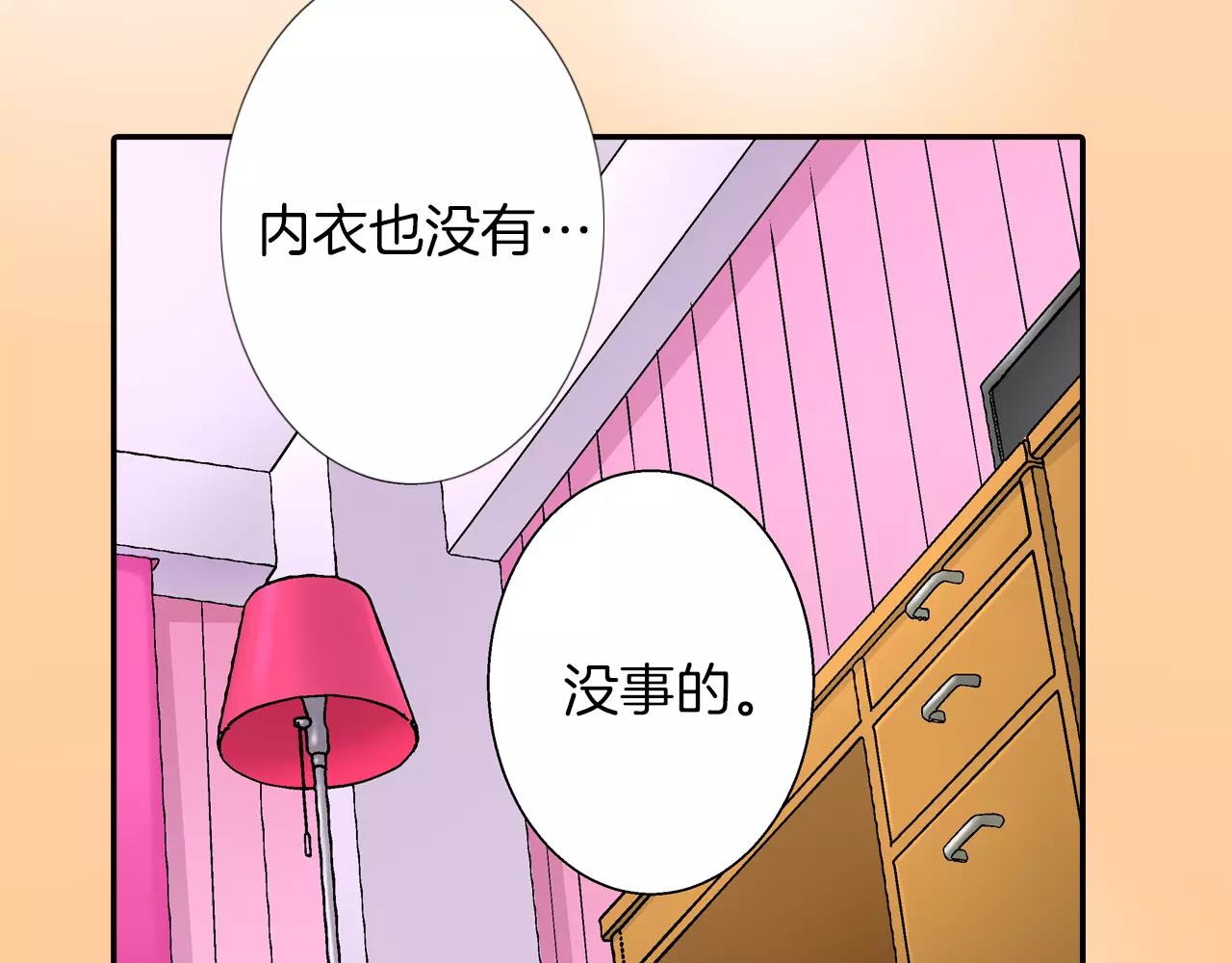 暑期限定男友 - 第7話 共處一室(1/2) - 4