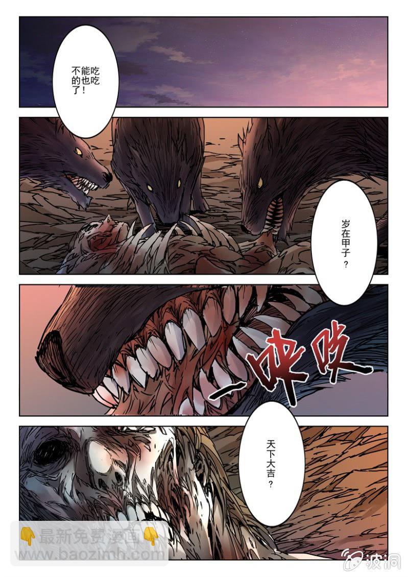 第1话 黄天当立-第1话