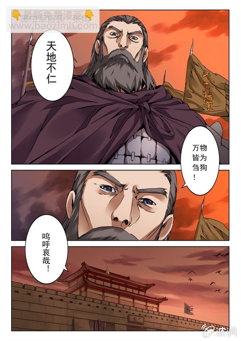 第1话 黄天当立-第1话