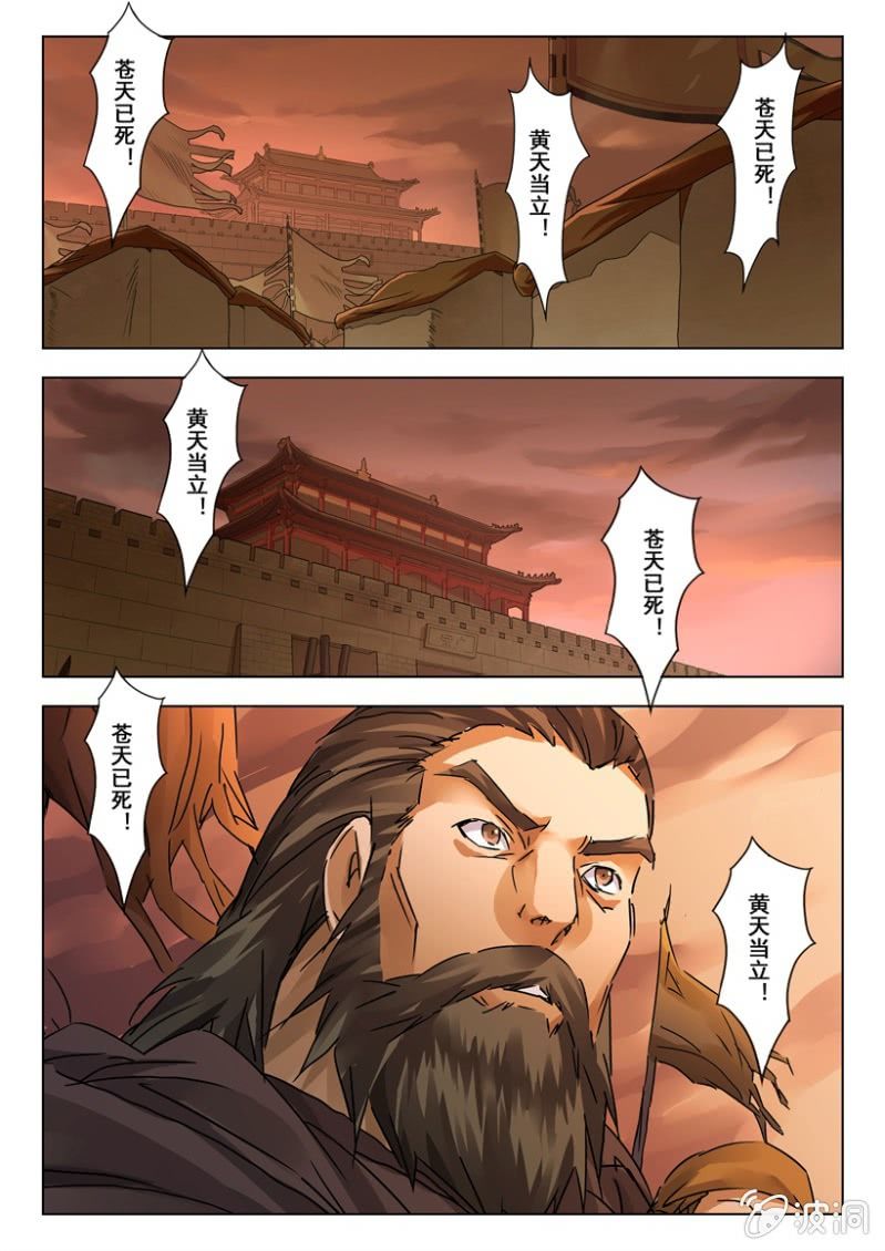 第1话 黄天当立-第1话