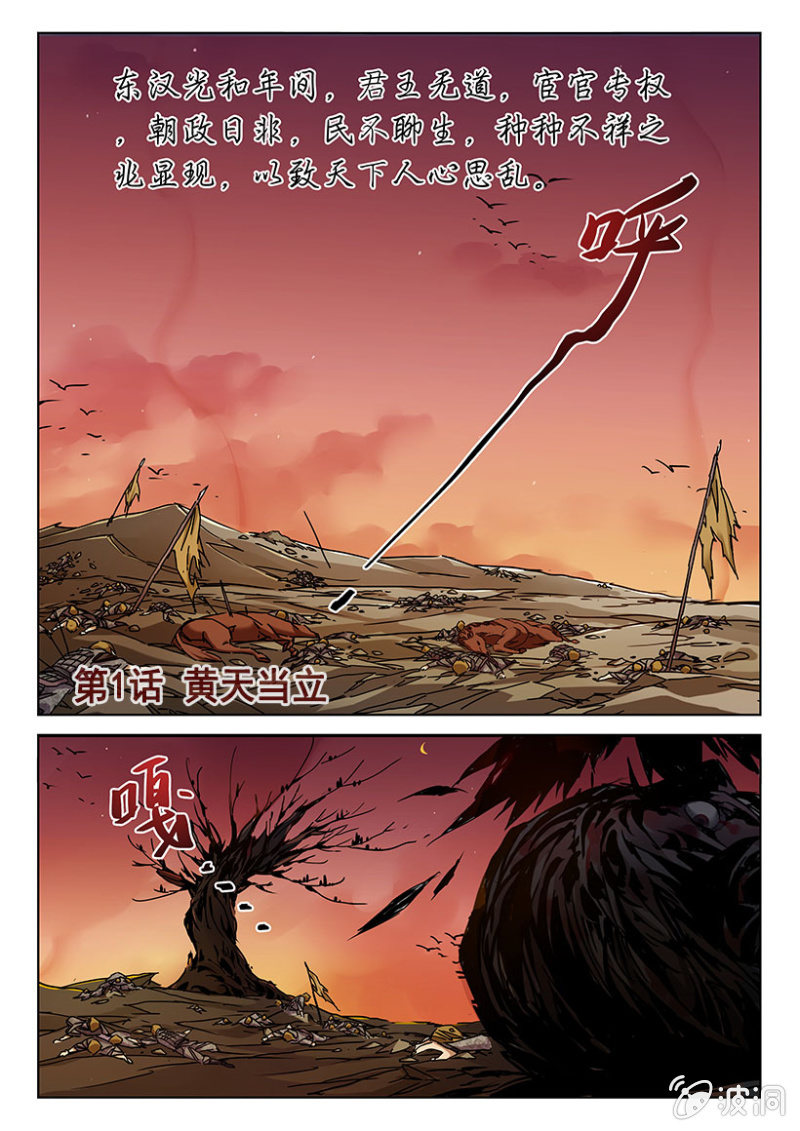第1话 黄天当立-第1话