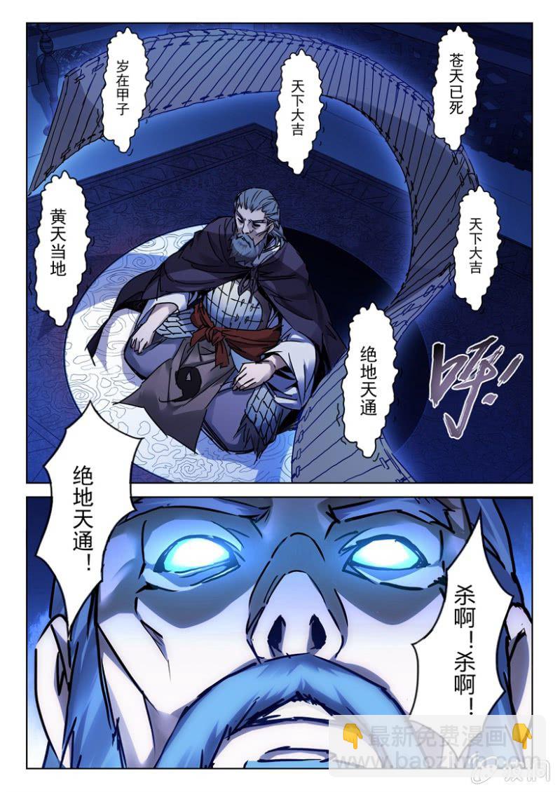 第1话 黄天当立-第1话