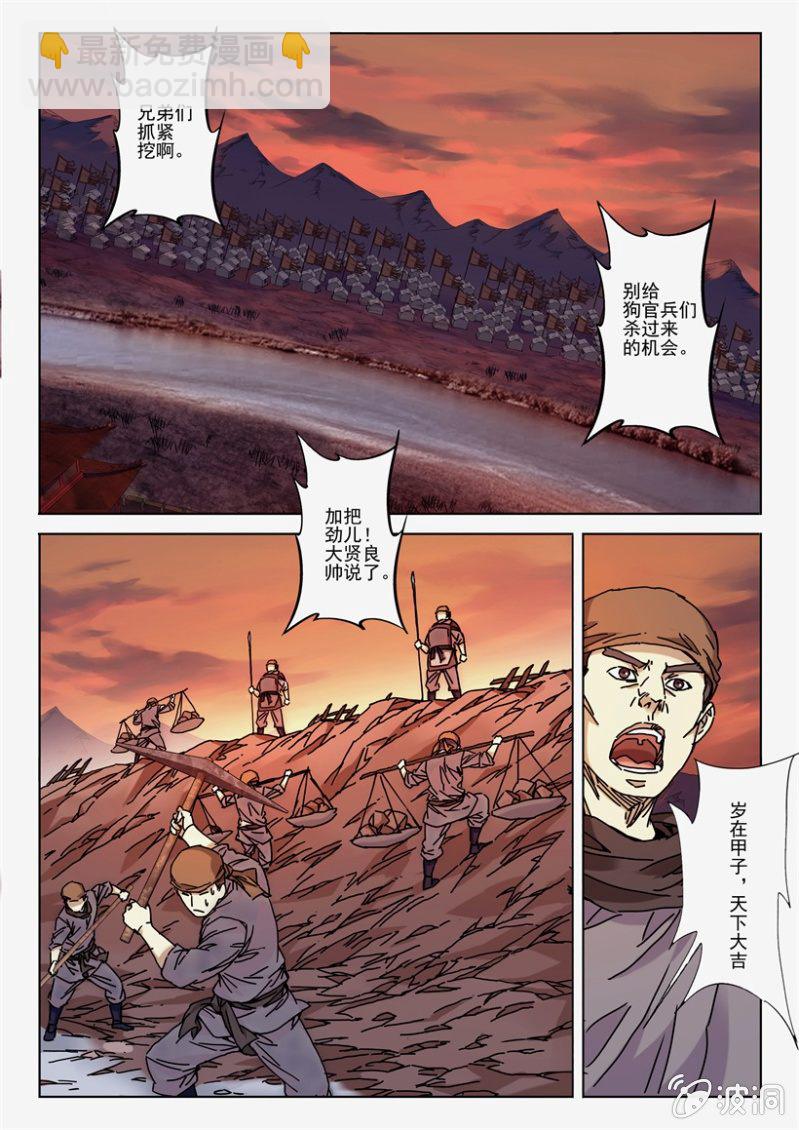 第1话 黄天当立-第1话