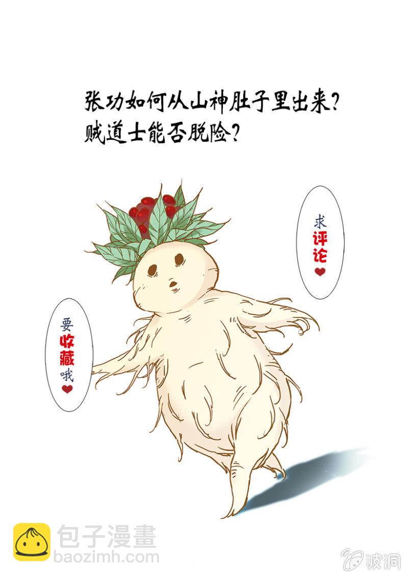 第17话 山神反击-第17话