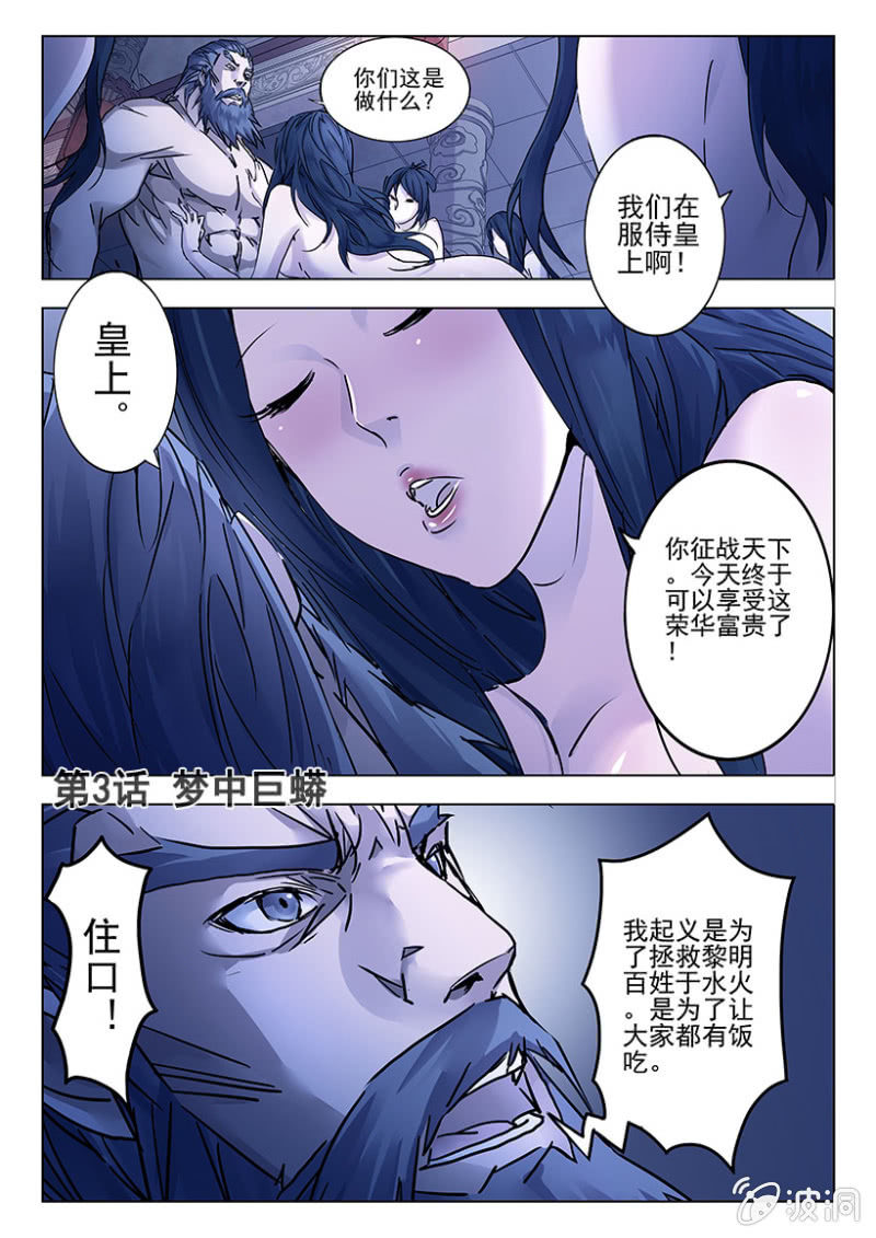 第3话 梦中巨蟒-第3话