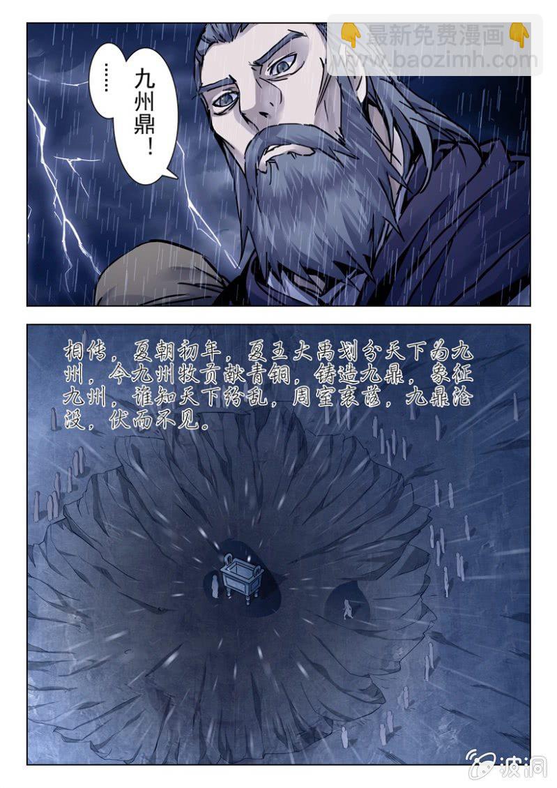 第3话 梦中巨蟒-第3话