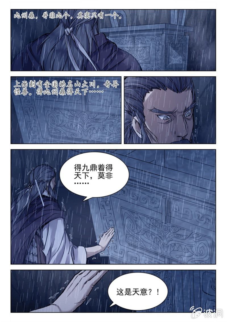 第3话 梦中巨蟒-第3话