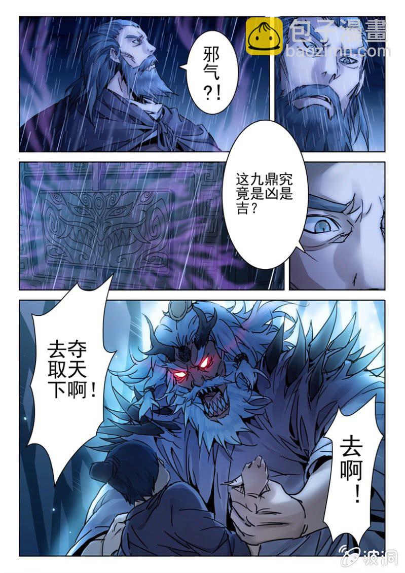 第3话 梦中巨蟒-第3话