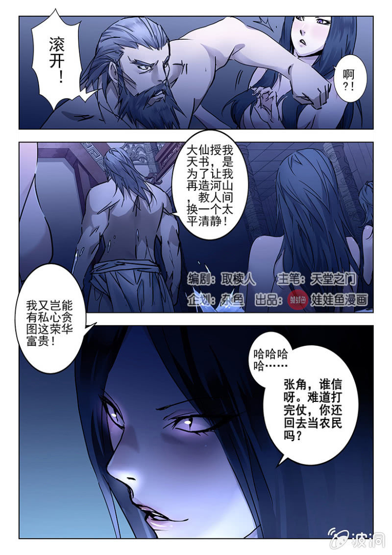 第3话 梦中巨蟒-第3话