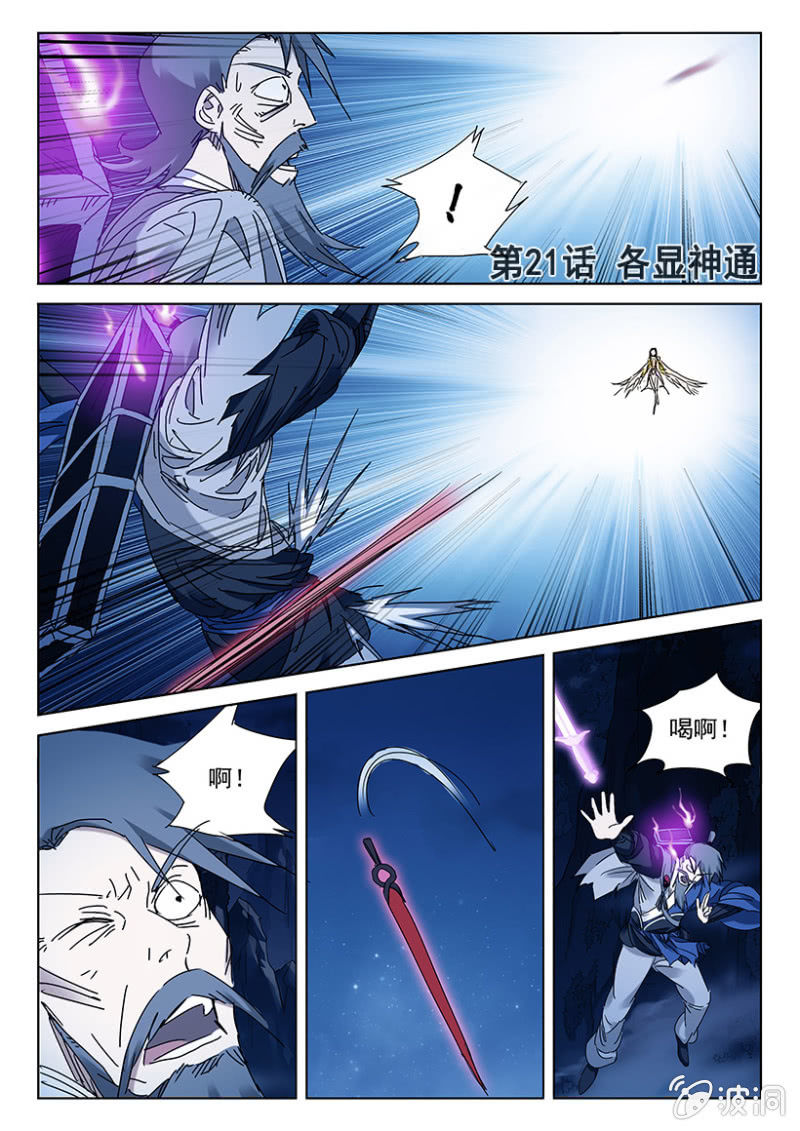第21话 各显神通-第21话