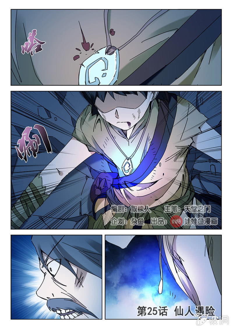 第25话 仙人遇险-第25话
