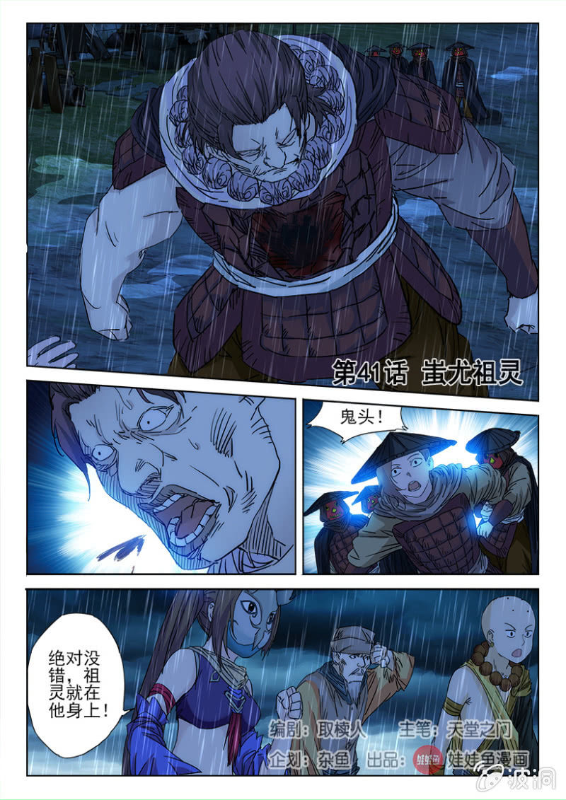 第41话 祖灵蚩尤-第41话