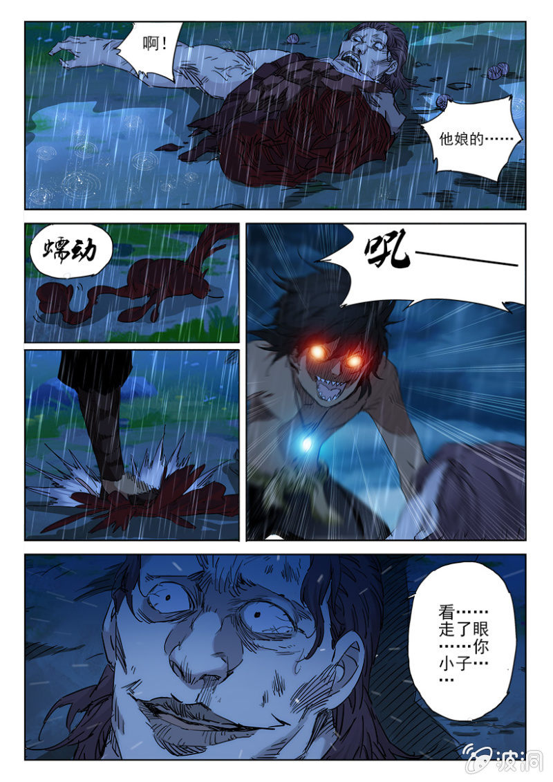 第41话 祖灵蚩尤-第41话