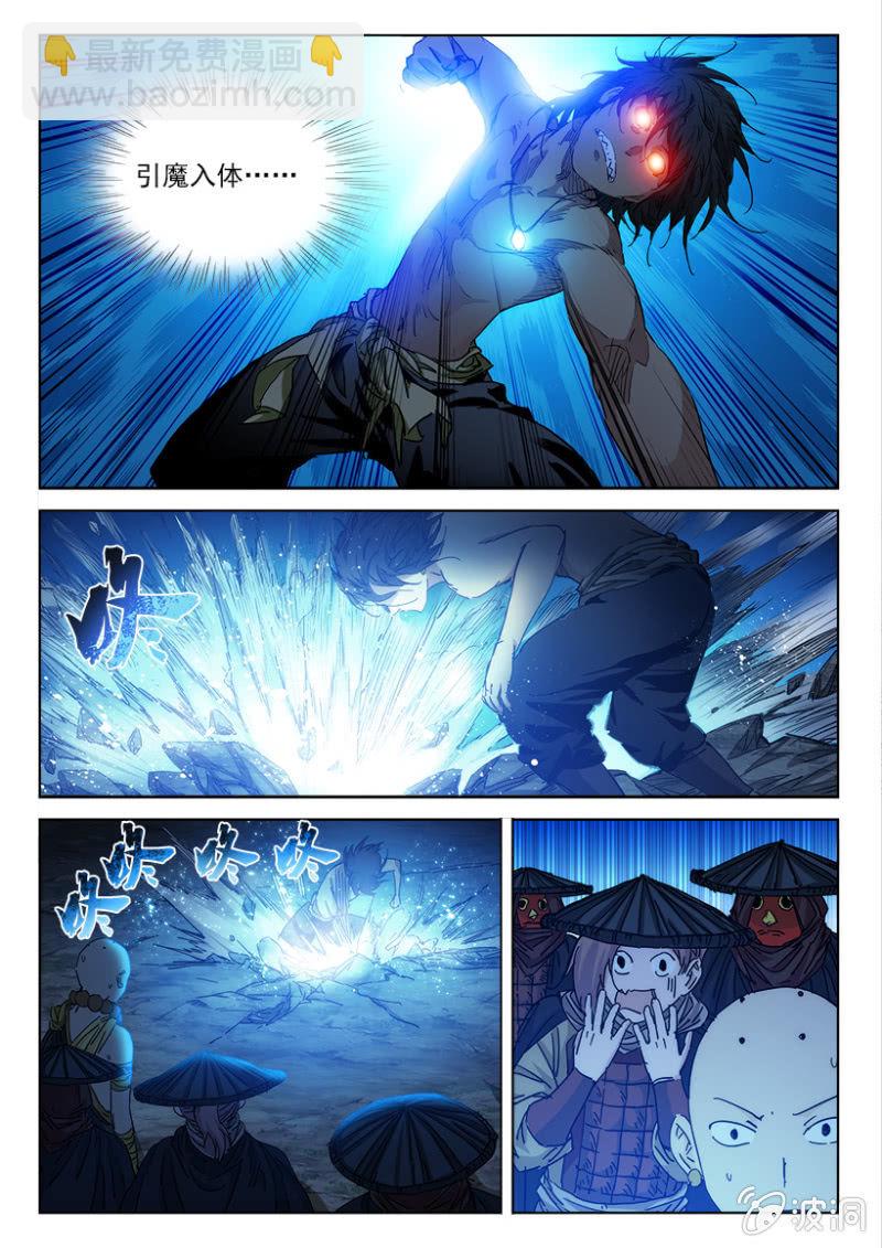 第41话 祖灵蚩尤-第41话