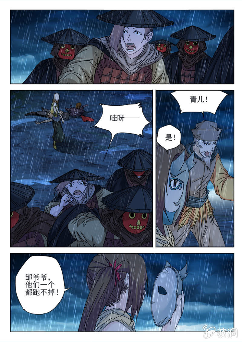 第41话 祖灵蚩尤-第41话