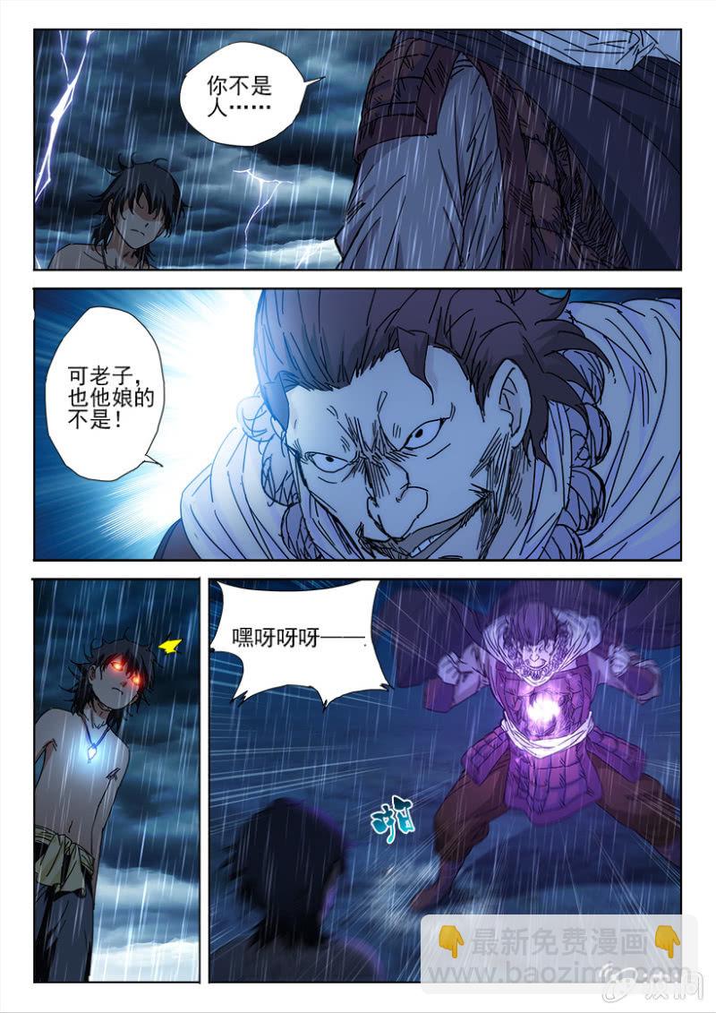 第41话 祖灵蚩尤-第41话