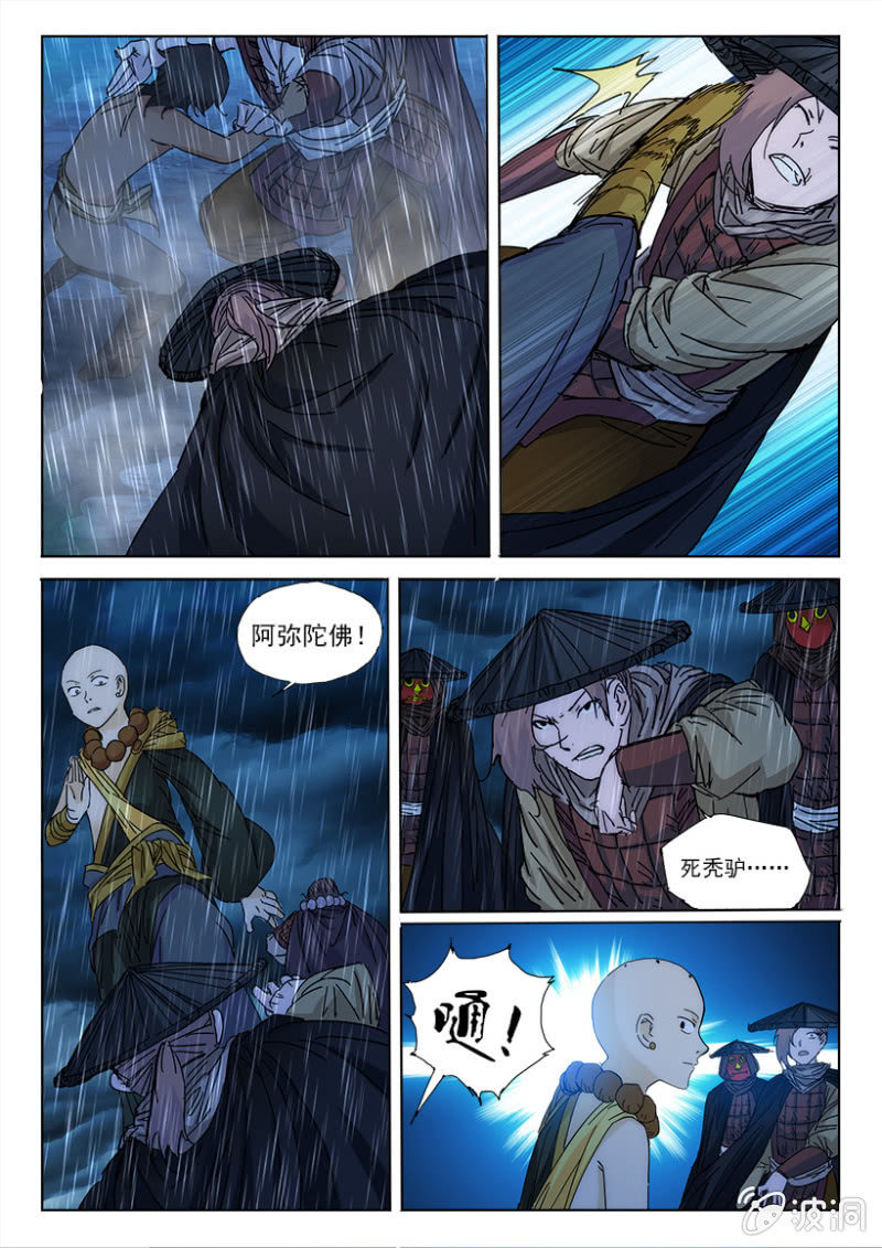 第41话 祖灵蚩尤-第41话