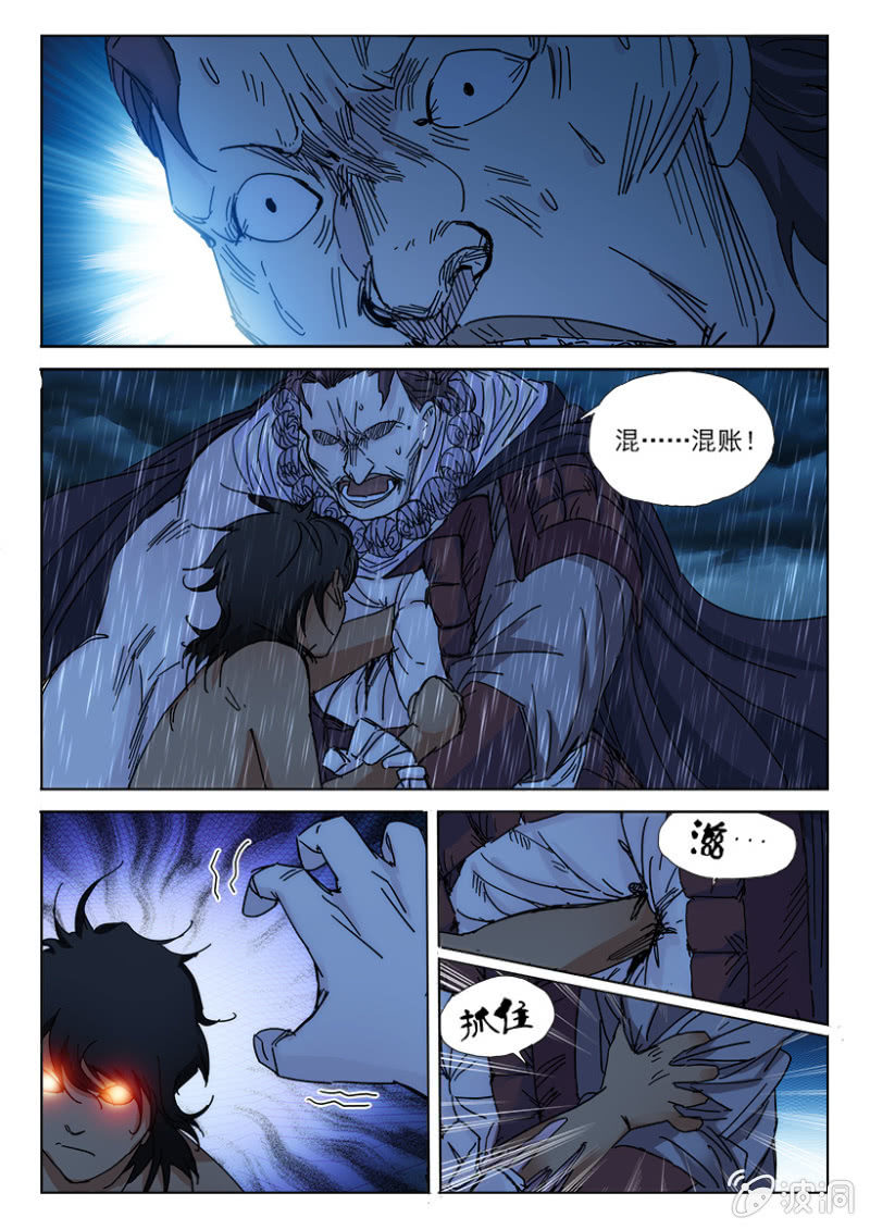 第41话 祖灵蚩尤-第41话